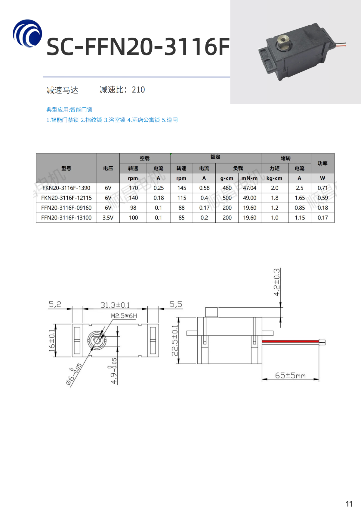 順昌產(chǎn)品畫冊(cè)_10