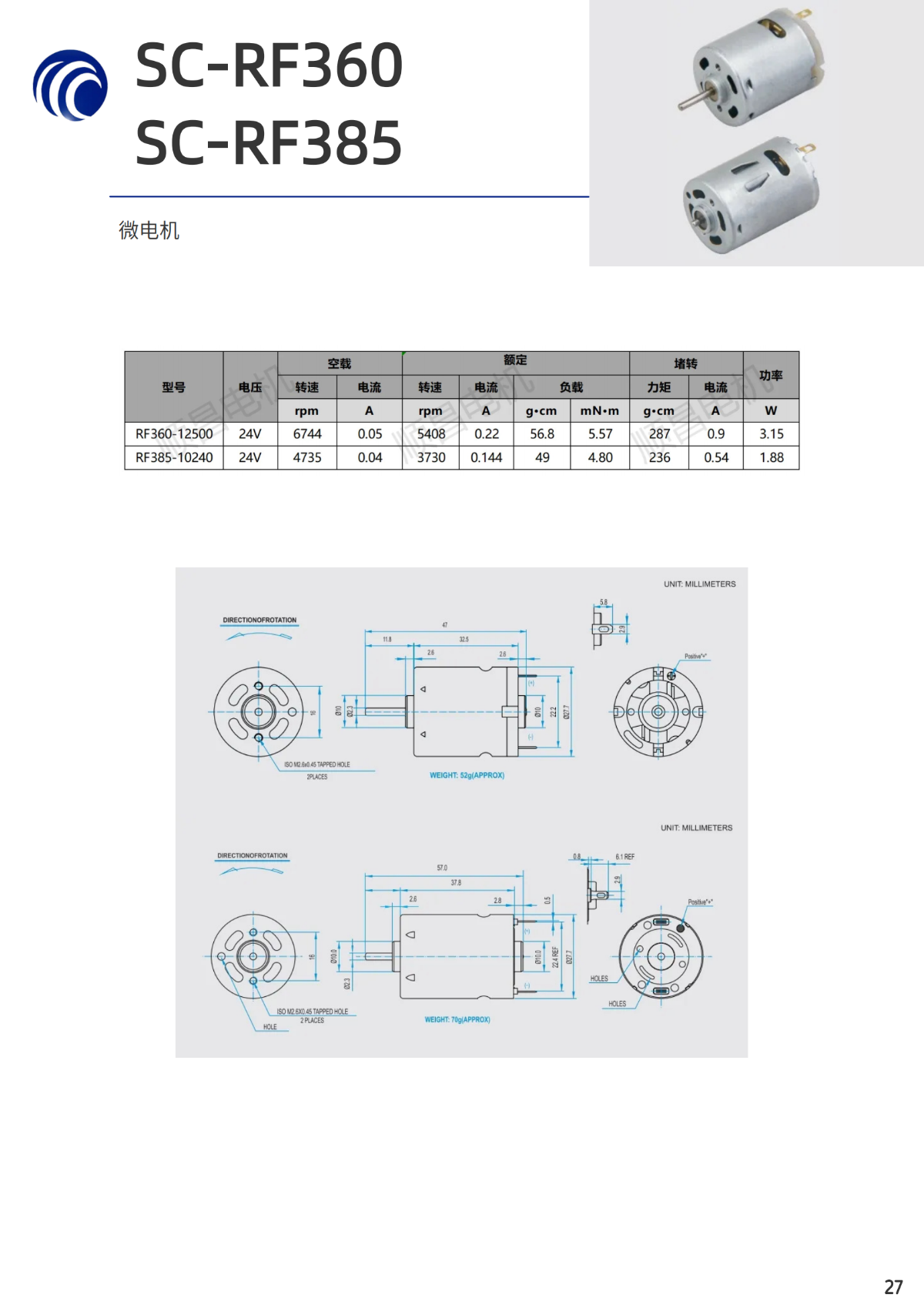 微電機(jī)
