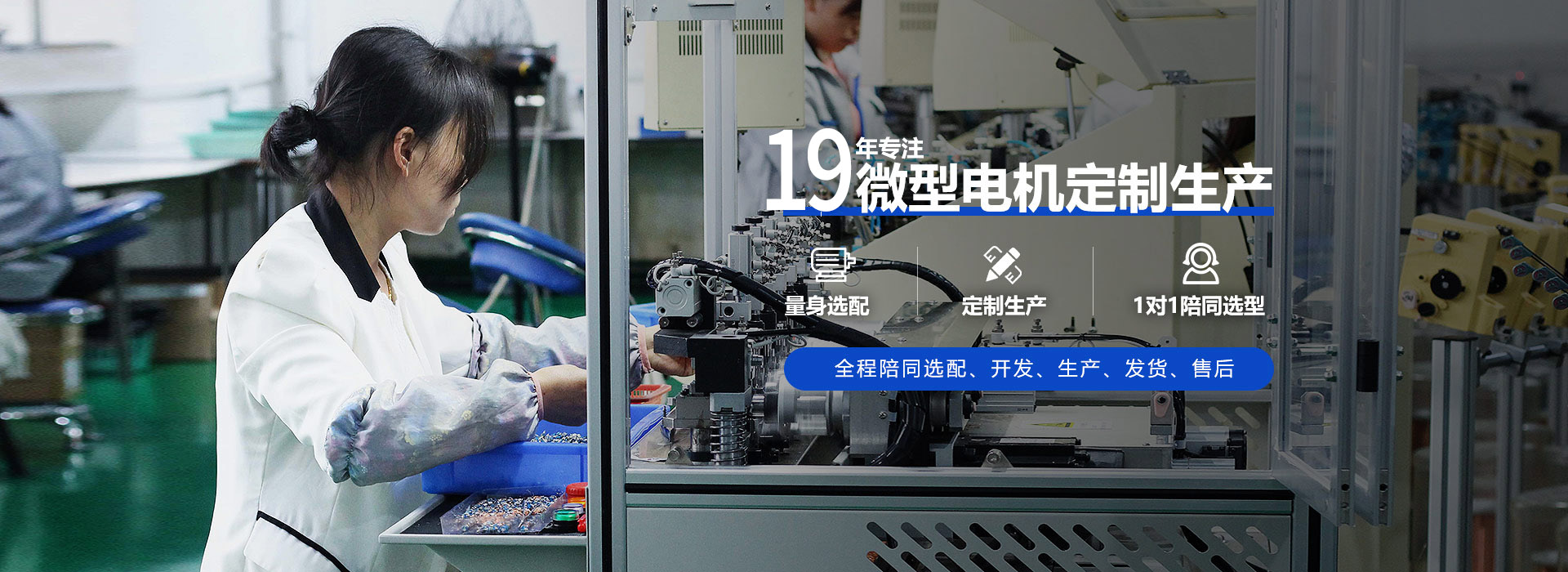 深圳順昌微型電機(jī)-19年專(zhuān)注微型電機(jī)量身選配、定制生產(chǎn) 全程陪同選配、開(kāi)發(fā)、生產(chǎn)、發(fā)貨、售后